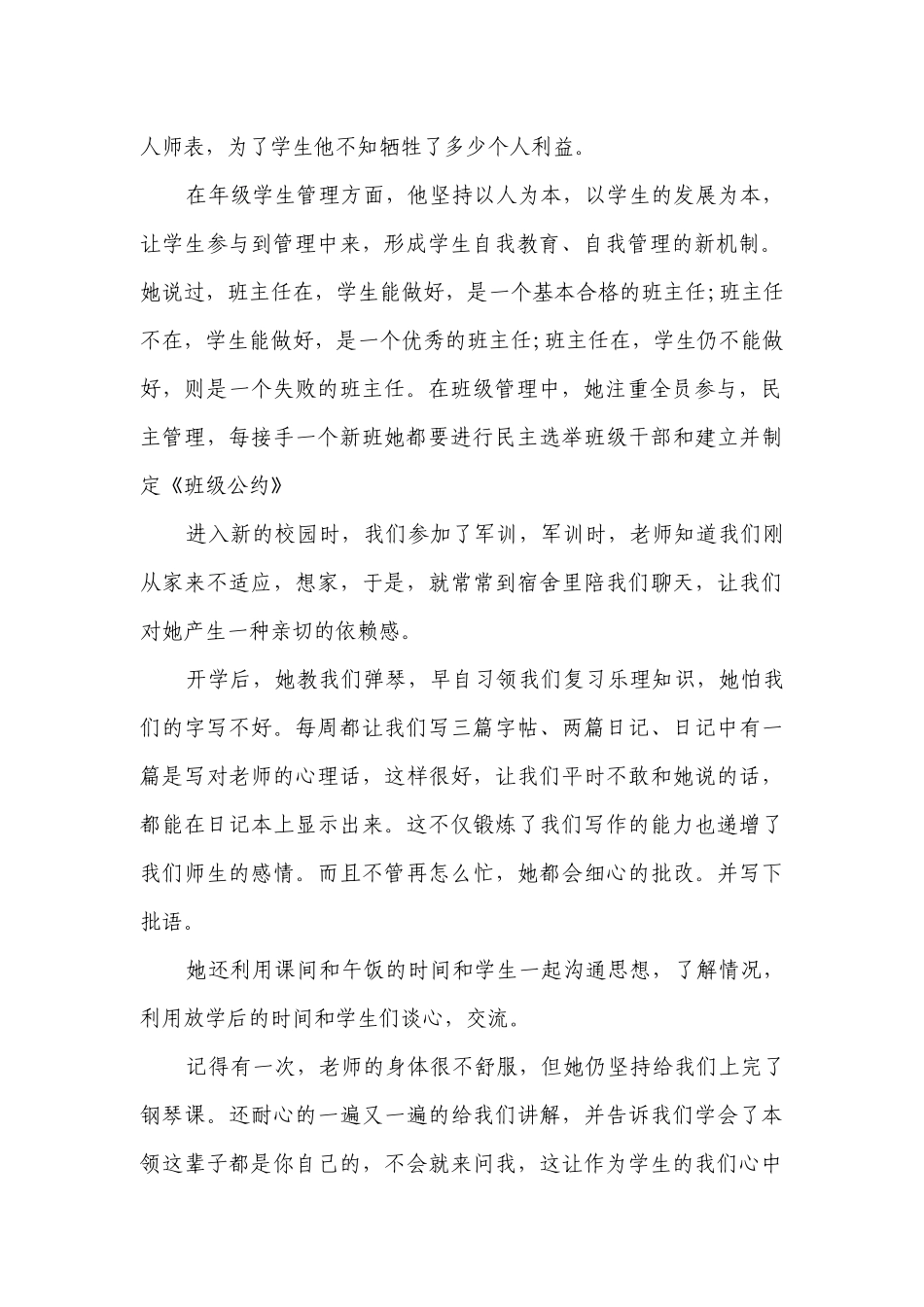 班主任工作的主要事迹（通用17篇）.docx_第2页