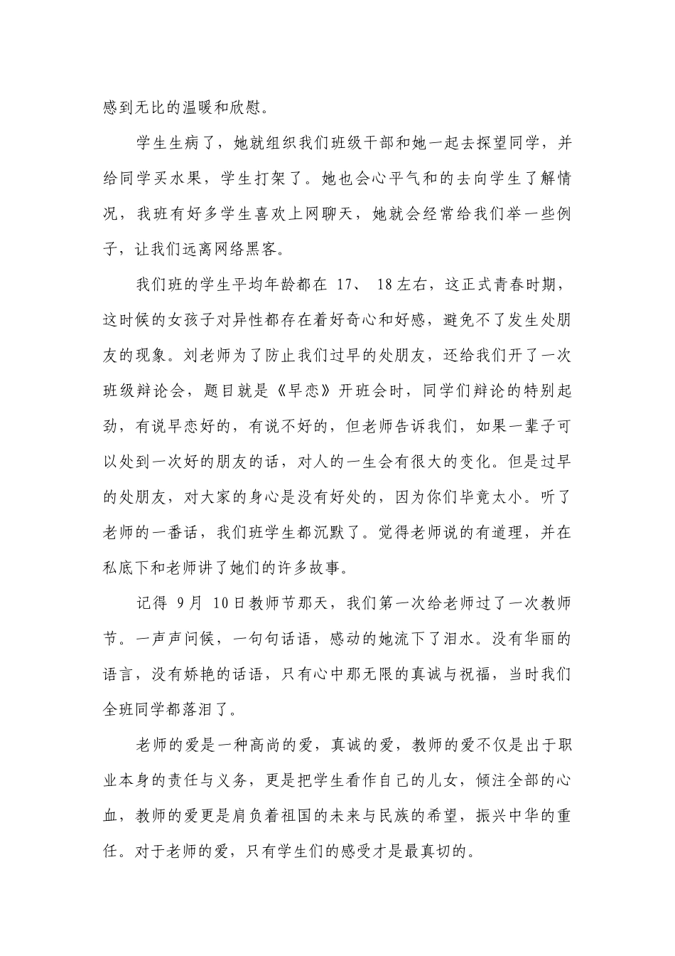 班主任工作的主要事迹（通用17篇）.docx_第3页