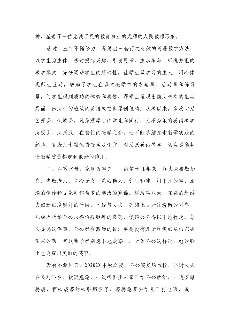 2023道德模范事迹（精选27篇）.docx_第2页