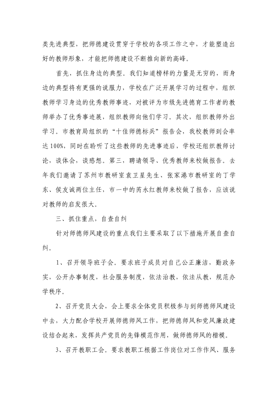 关于教师师德师风自查报告参考（精选25篇）.docx_第2页