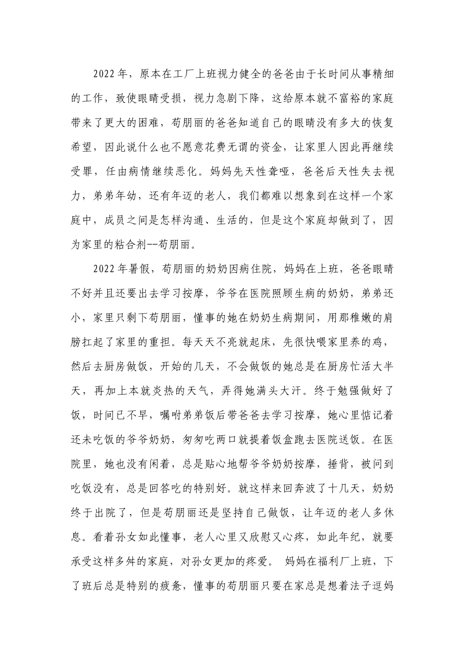 最美孝心少年事迹1000字（精选26篇）.docx_第2页
