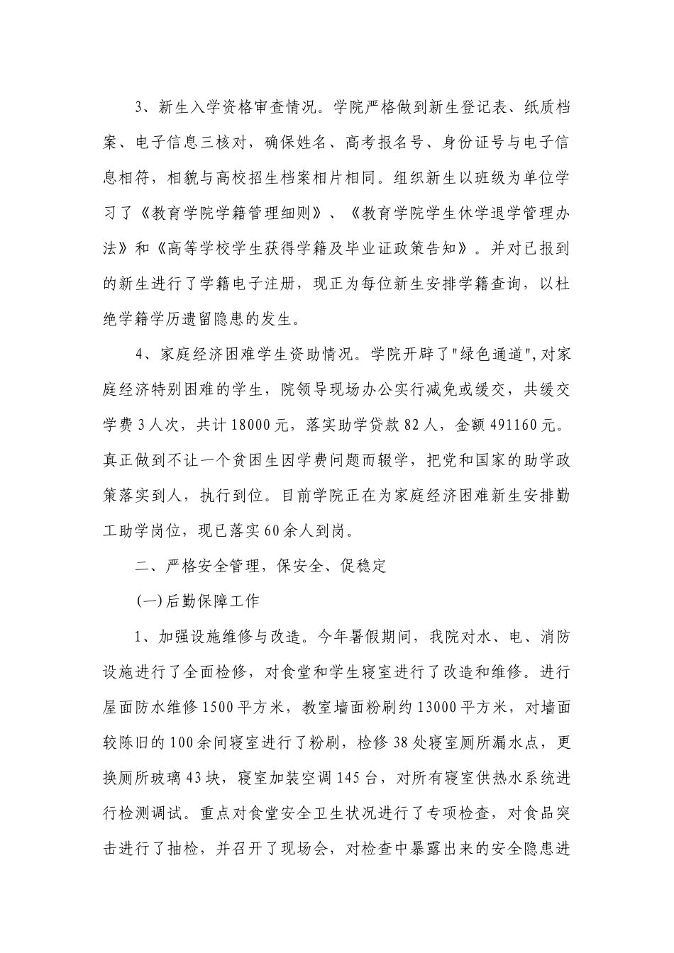开学自查报告（精选11篇）.docx_第2页