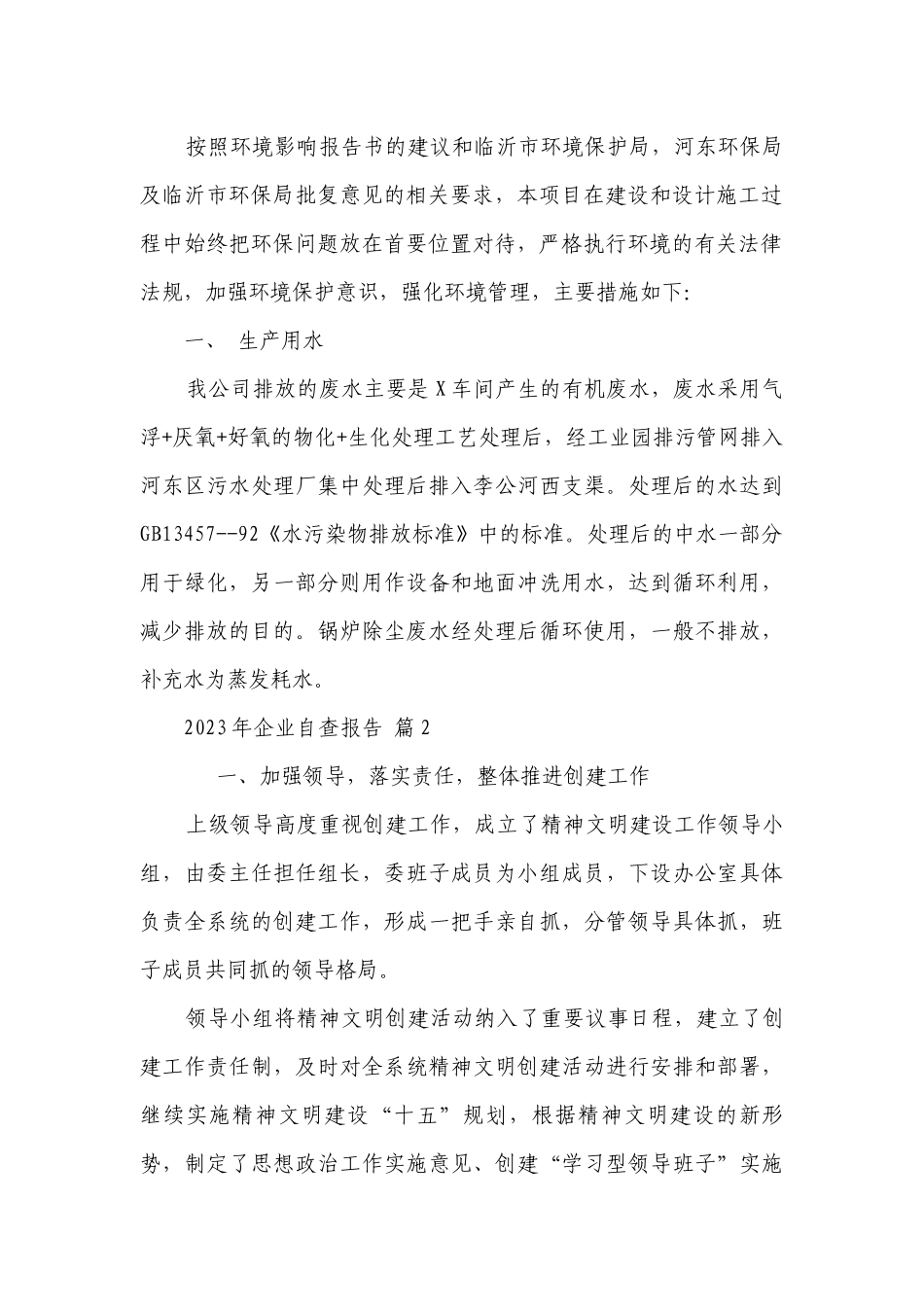 2023年企业自查报告（通用27篇）.docx_第2页