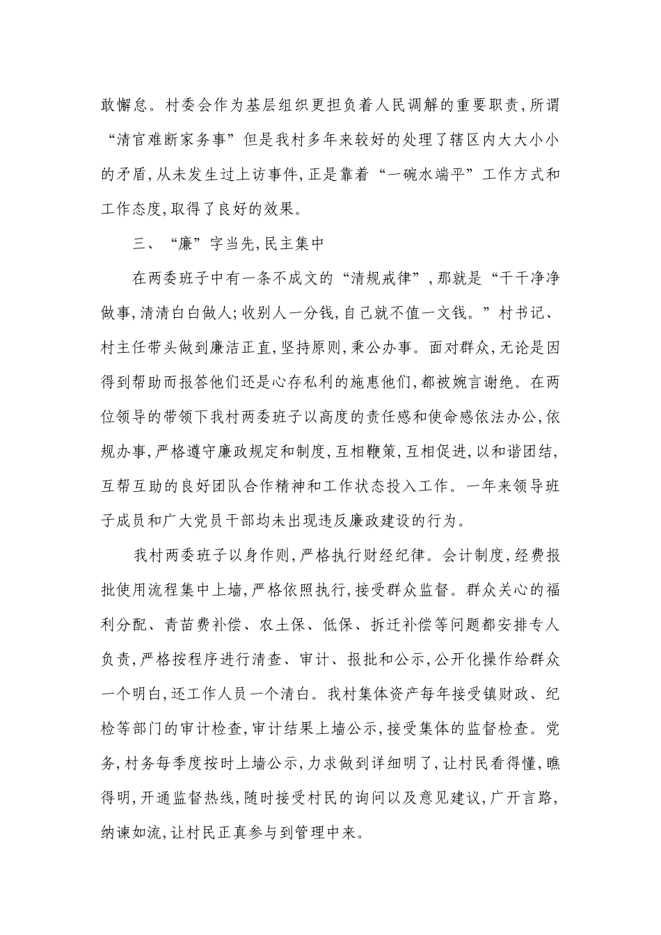 村主任个人述职述廉报告范本（通用16篇）.docx_第3页