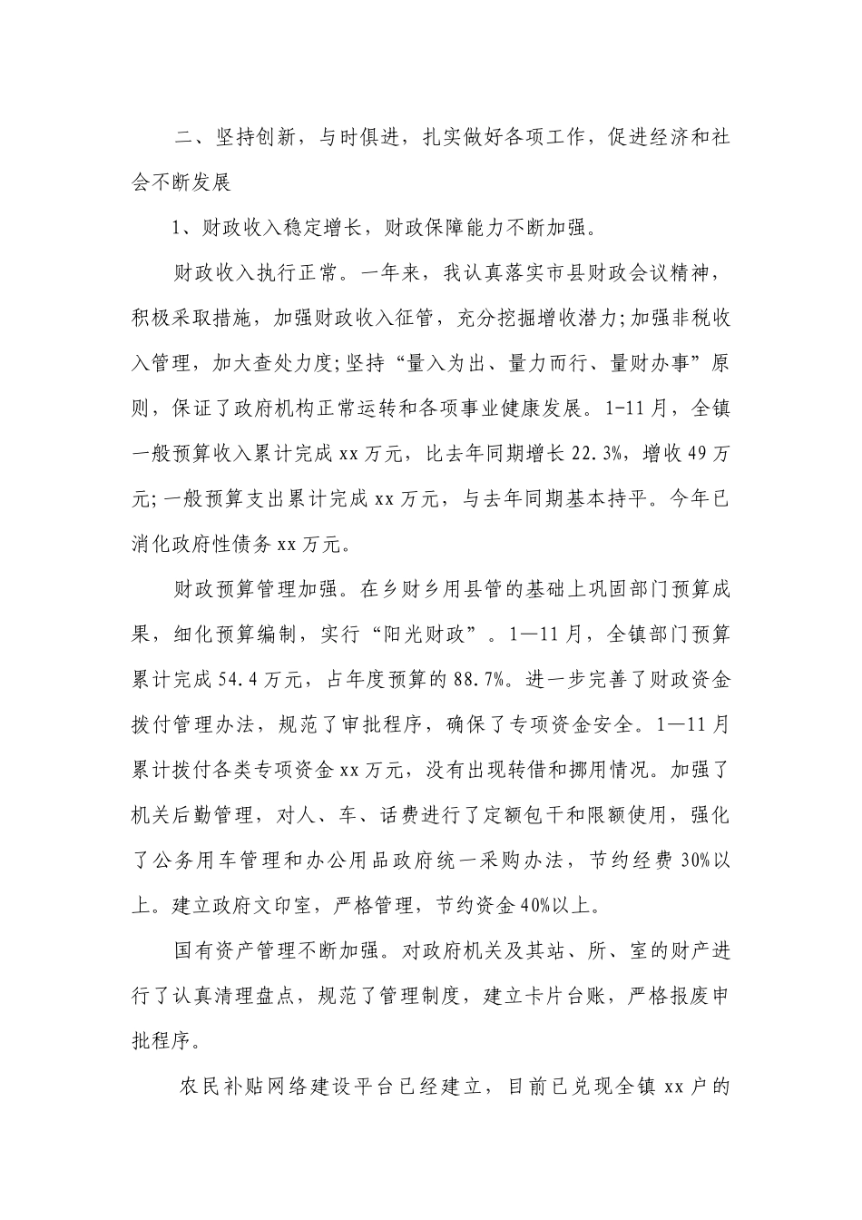 2023乡镇长述职述廉报告（精选10篇）.docx_第2页