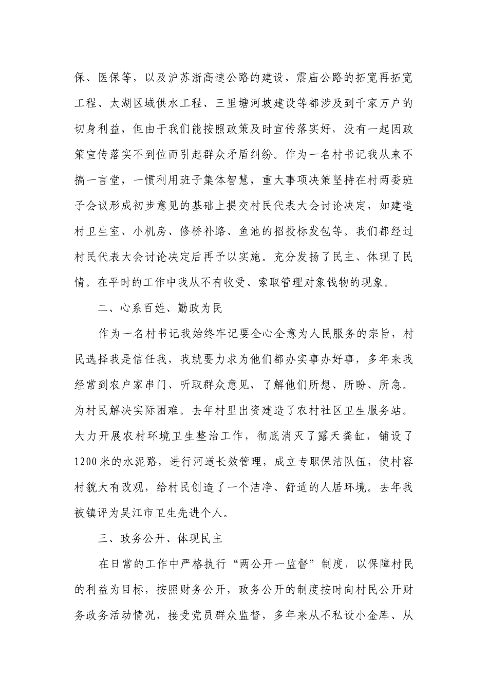 书记个人述职述廉报告（通用13篇）.docx_第2页