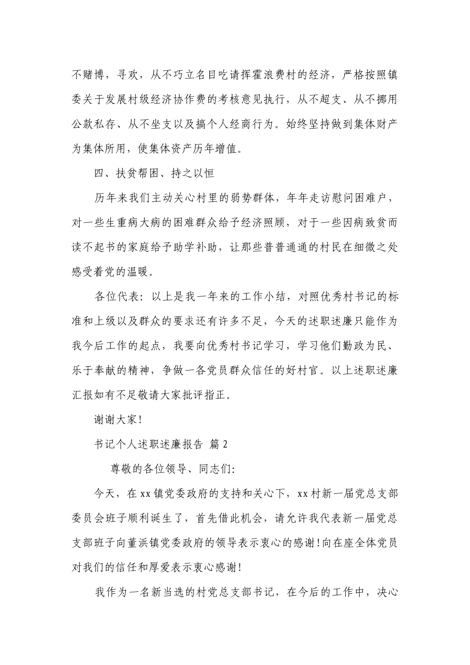 书记个人述职述廉报告（通用13篇）.docx_第3页
