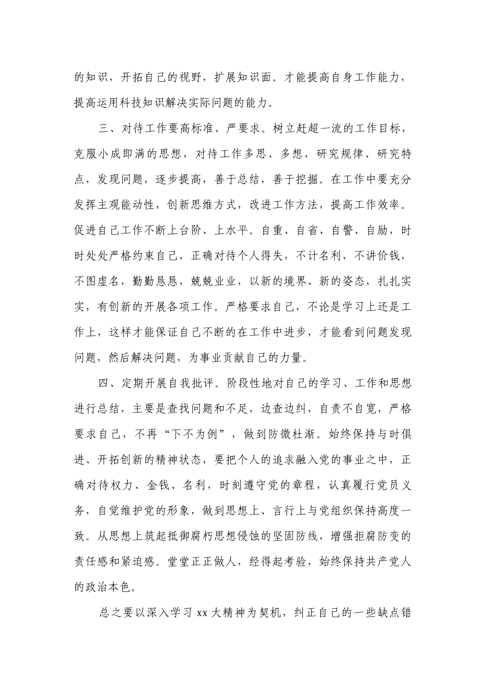 2023年党员自查报告（精选20篇）.docx_第3页