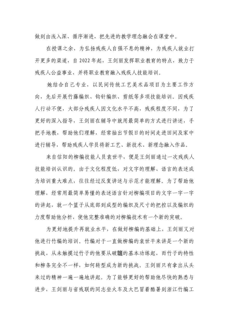 2023寻找最美教师事迹（精选22篇）.docx_第2页