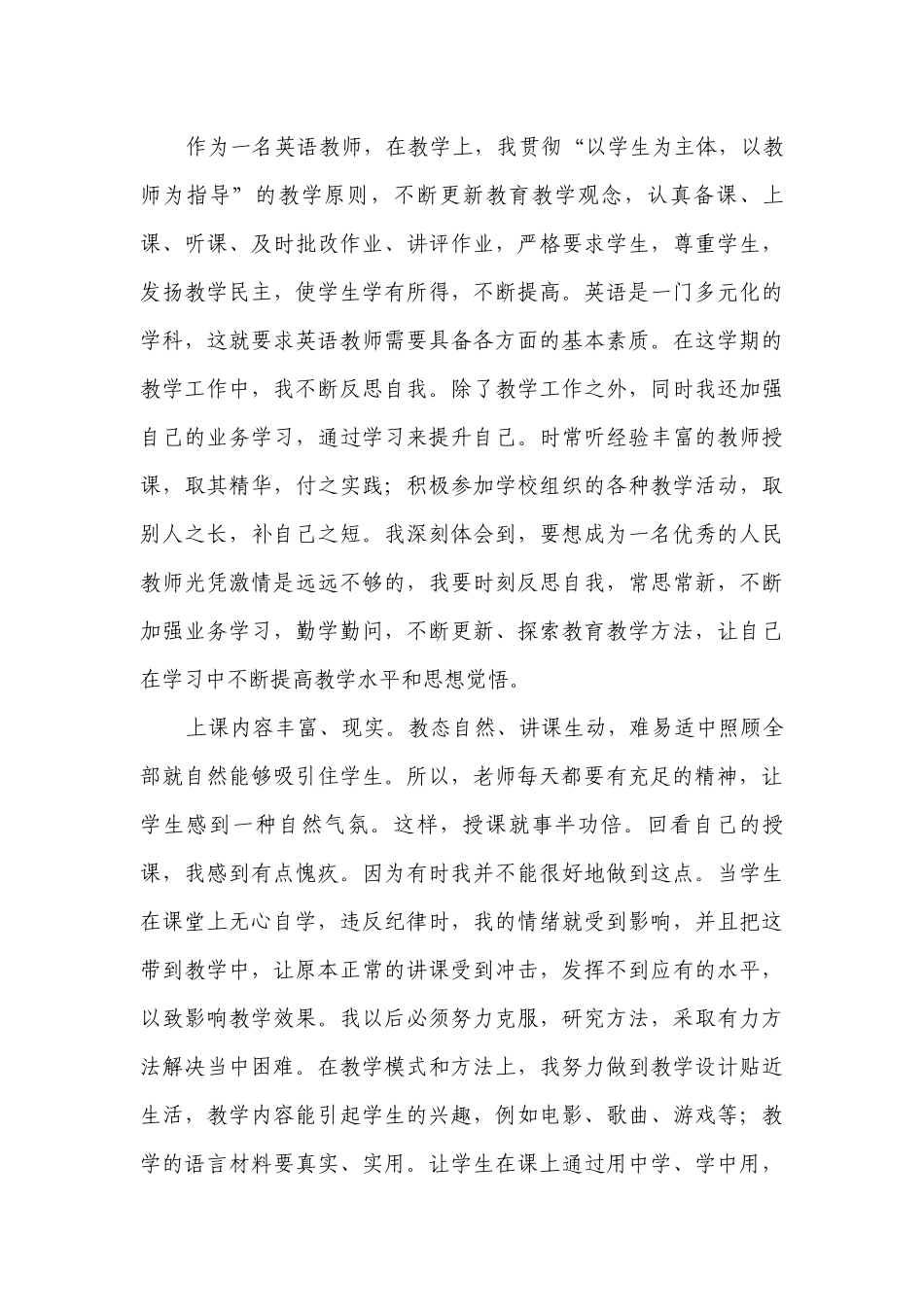 关于英语教师的2022-2023年度述职报告工作总结（精选16篇）.docx_第3页