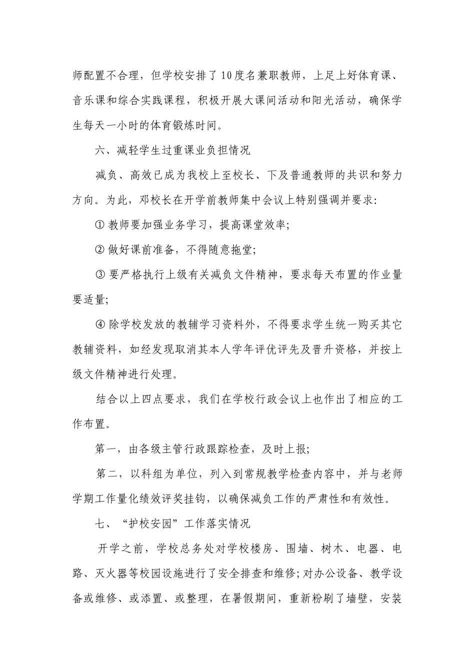 关于2023秋季开学自查报告（精选9篇）.docx_第3页