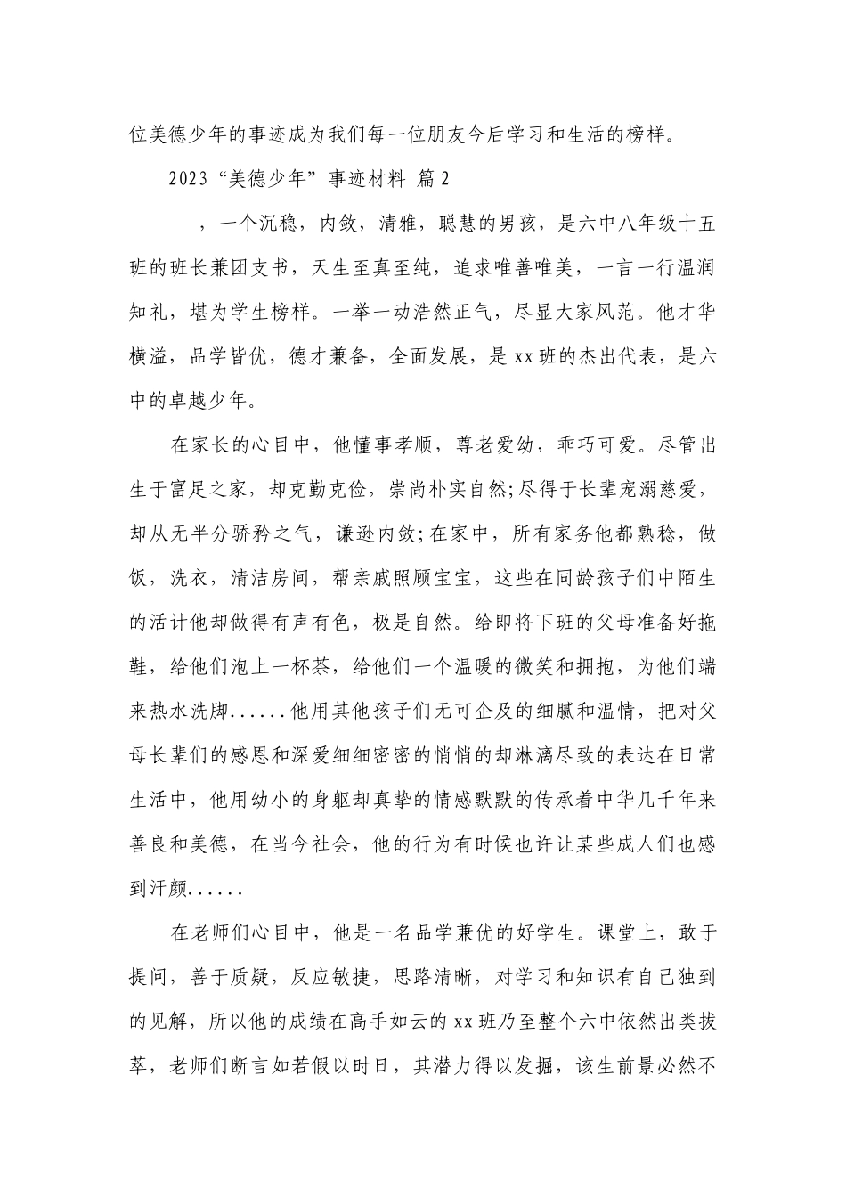 2023“美德少年”事迹材料（精选30篇）.docx_第2页