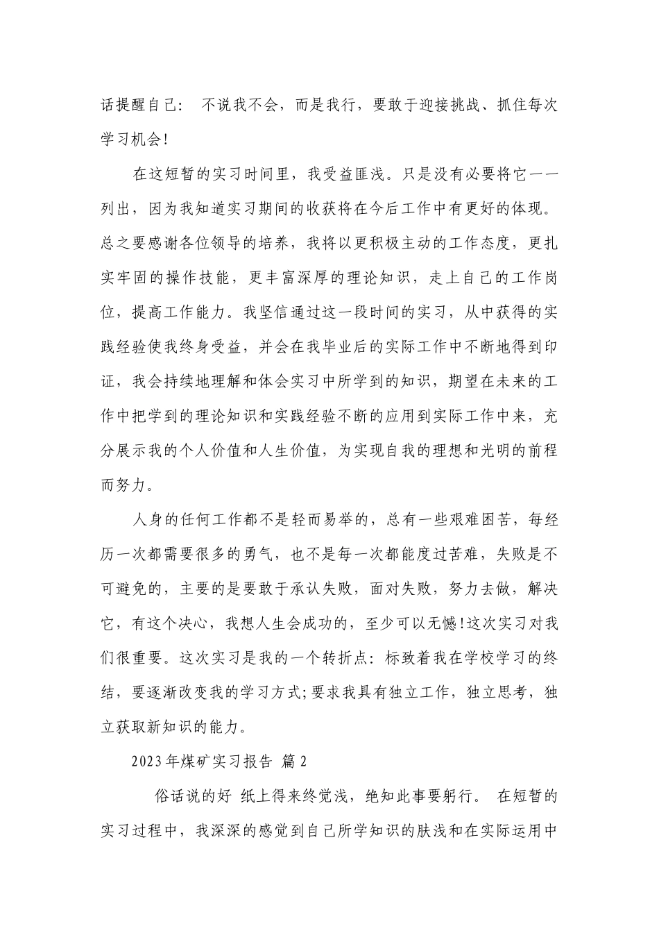 2023年煤矿实习报告（精选9篇）.docx_第3页