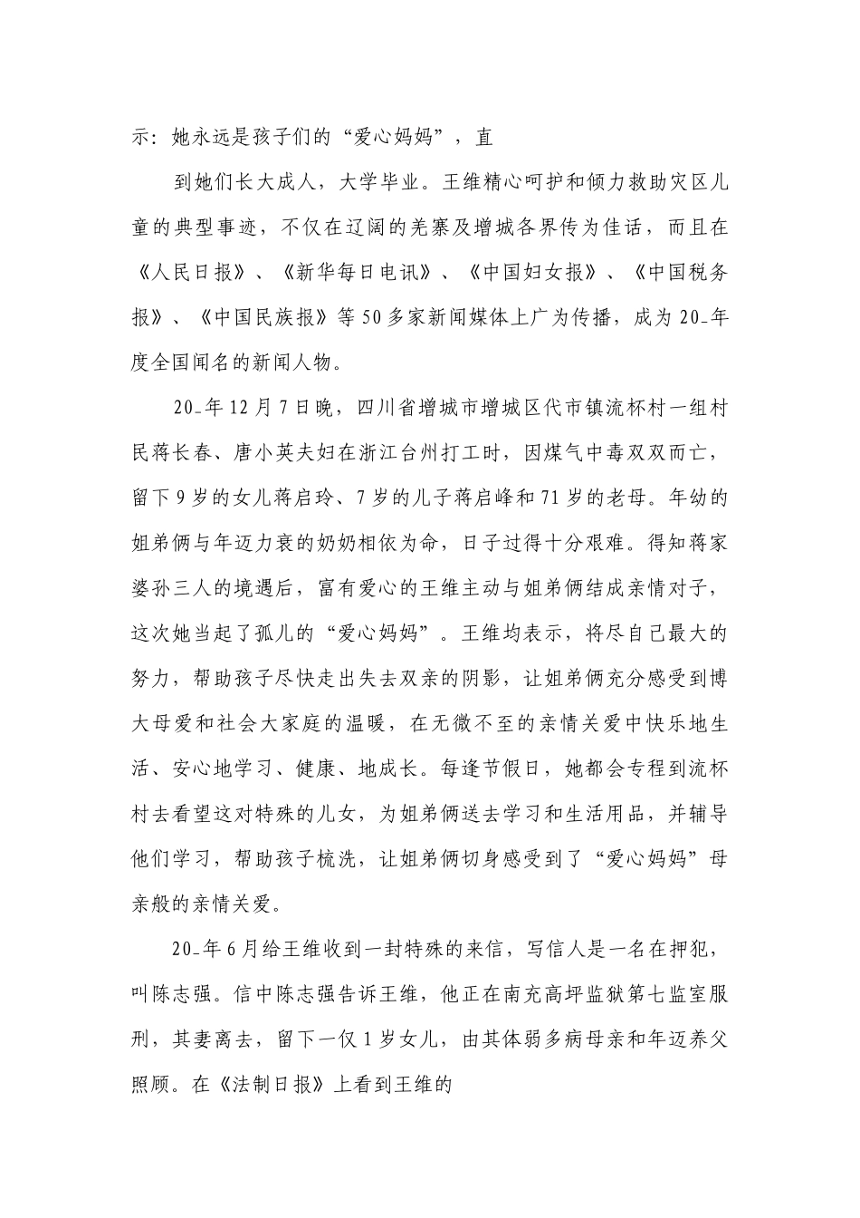2023年道德模范先进事迹材料（通用28篇）.docx_第2页