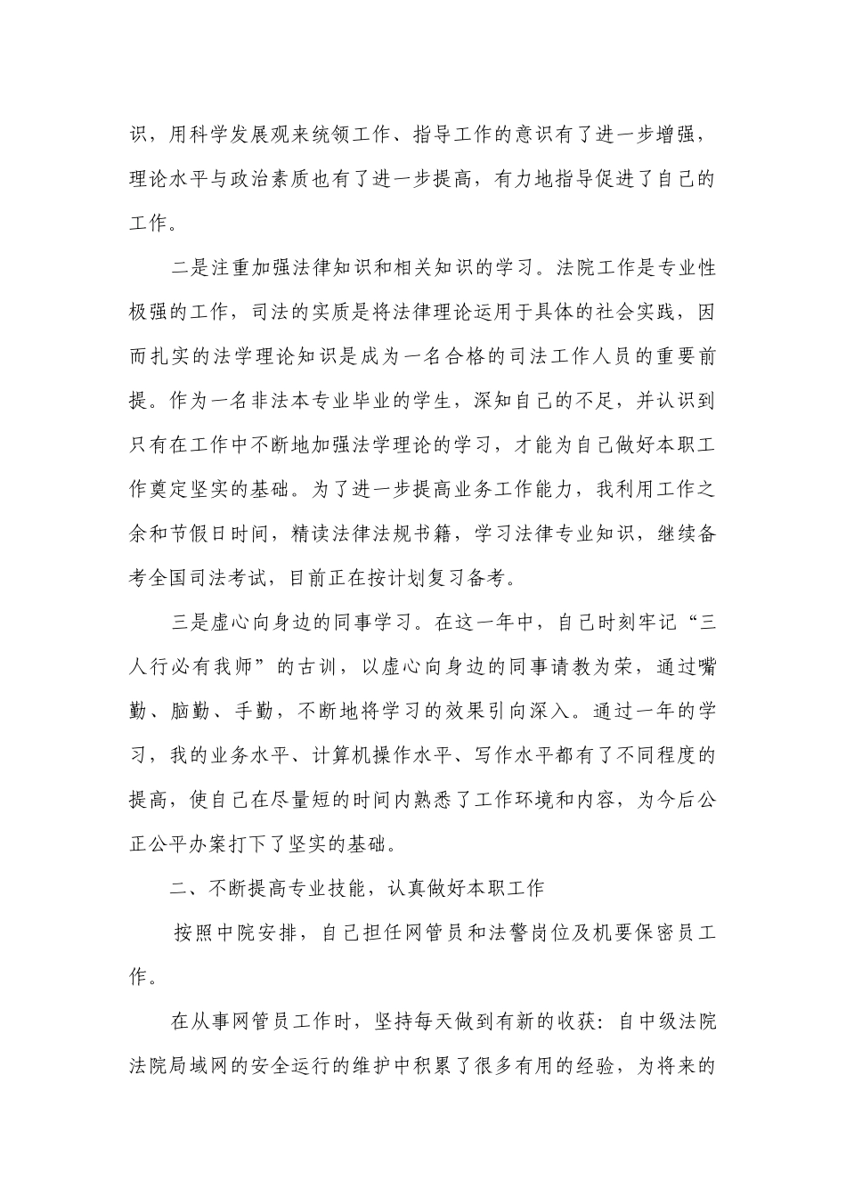 年终法官个人述职述廉报告（精选12篇）.docx_第2页