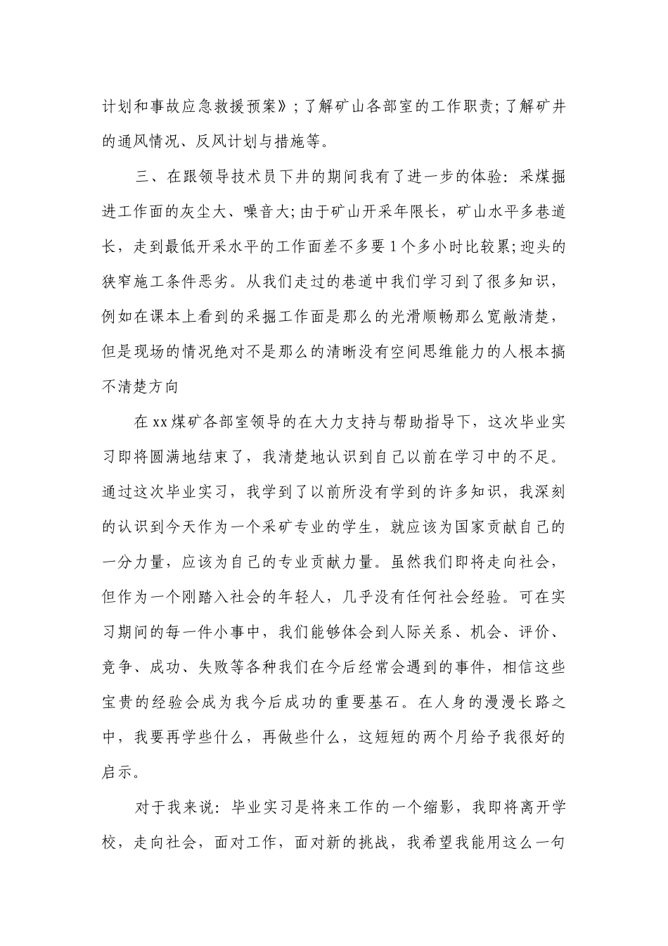 2023年煤矿实习报告（精选9篇）_3.docx_第2页