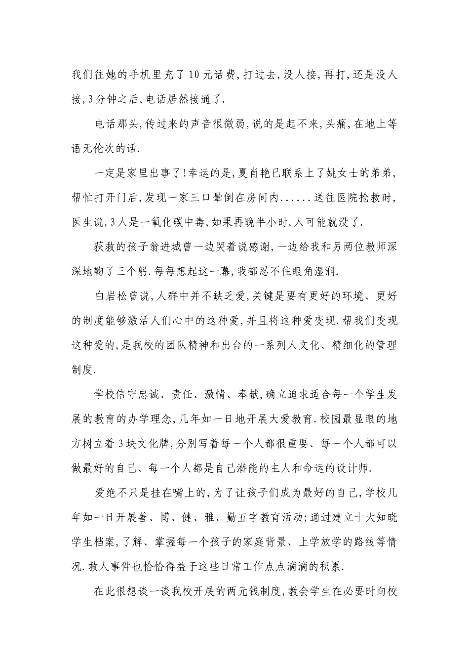 寻找最美教师事迹材料（精选11篇）.docx_第2页