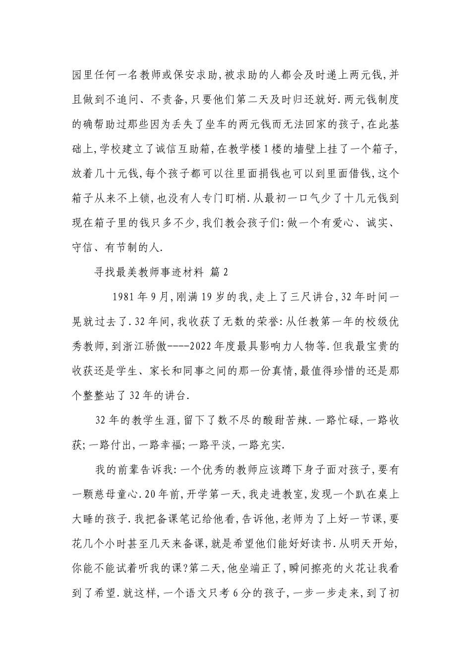 寻找最美教师事迹材料（精选11篇）.docx_第3页