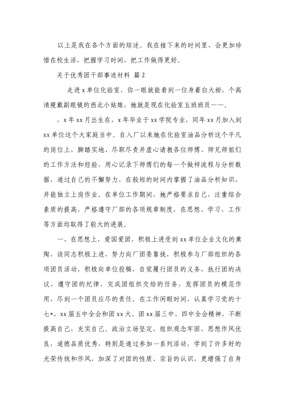 关于优秀团干部事迹材料（精选17篇）.docx_第3页