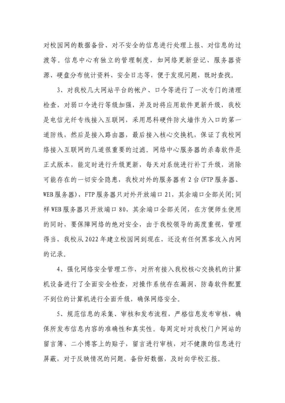 2023网络安全自查报告（精选17篇）.docx_第2页