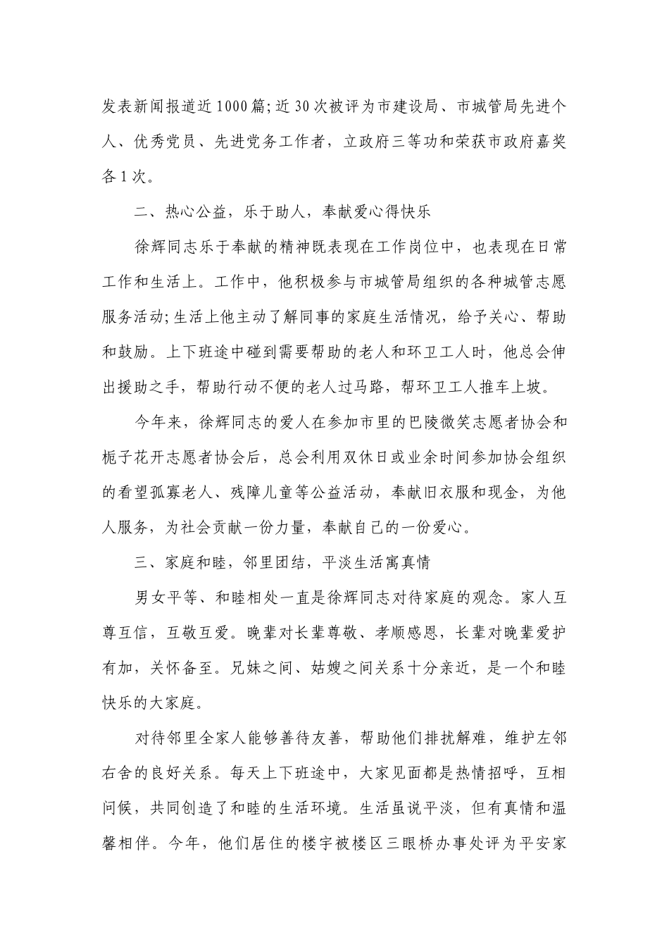 文明家庭事迹材料2023（精选12篇）.docx_第2页