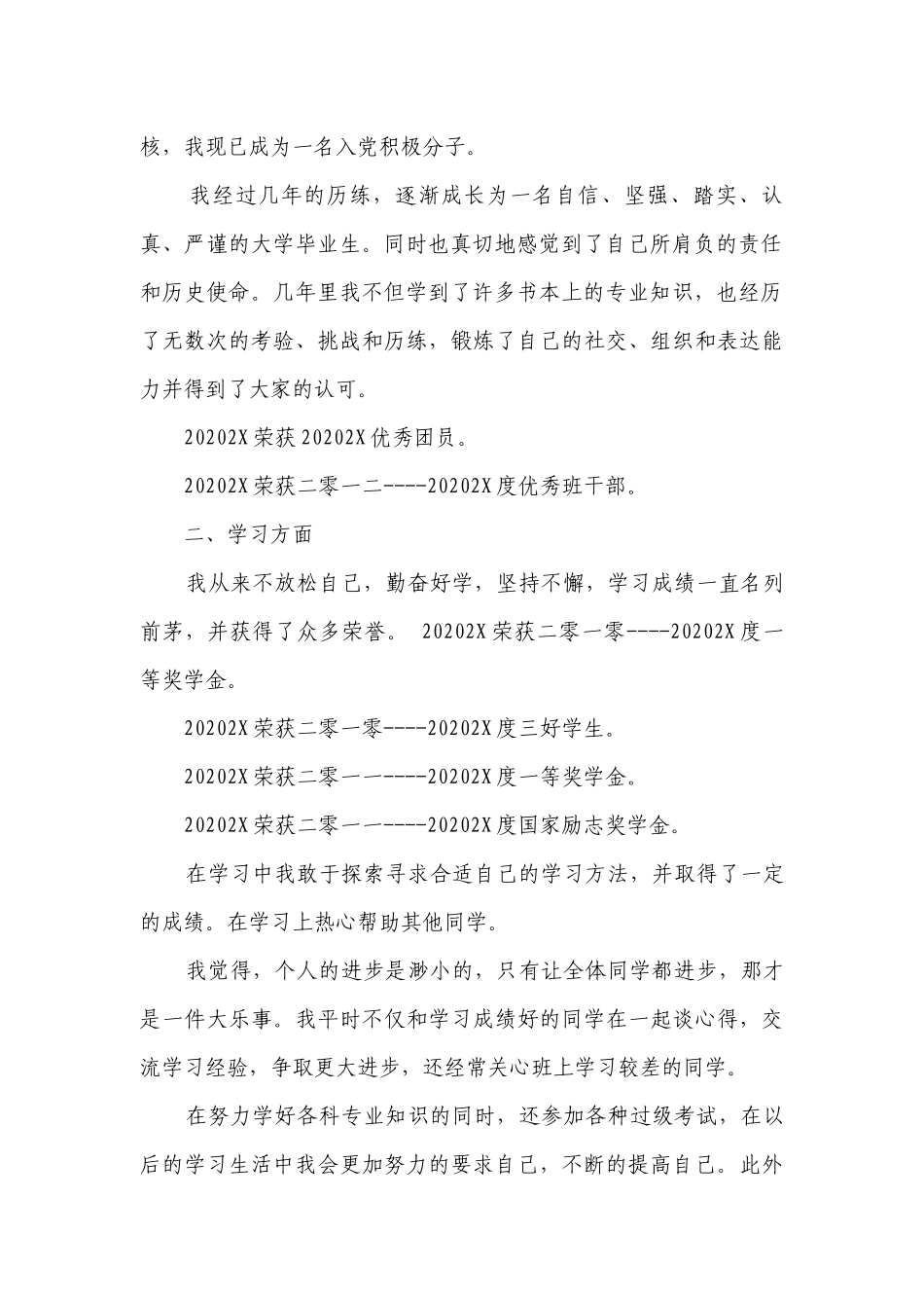 大学毕业生主要事迹（通用11篇）.docx_第2页