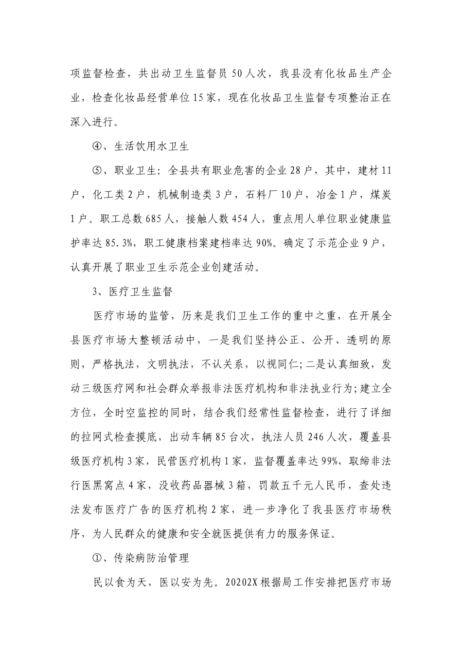 关于单位自查报告范文（精选7篇）.docx_第3页