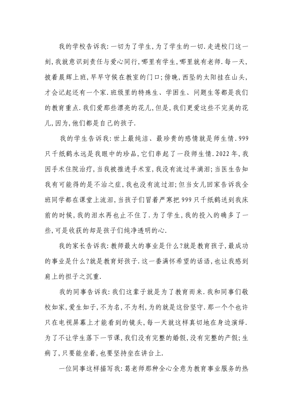 寻找最美教师事迹材料范文（精选11篇）.docx_第2页
