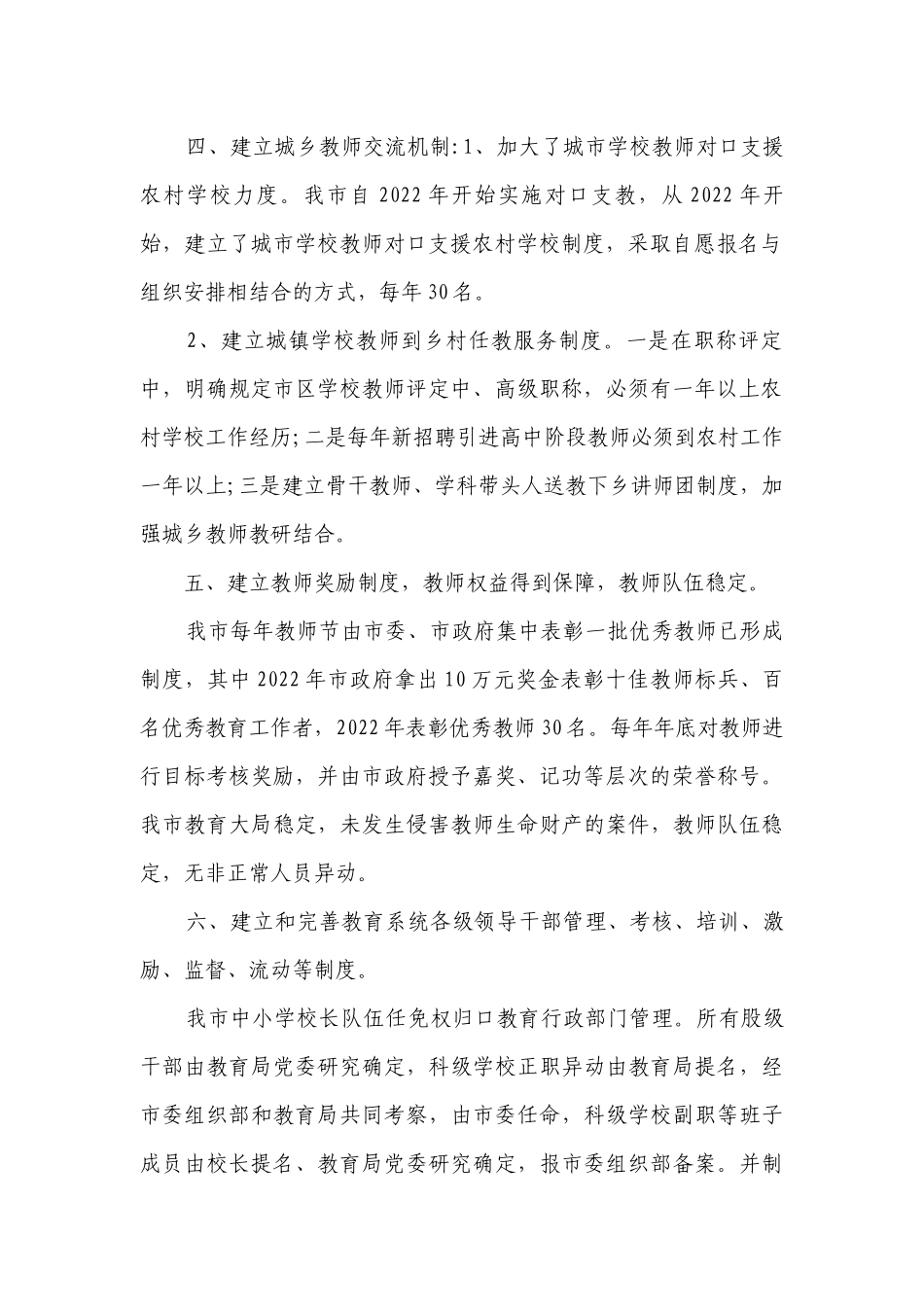 队伍建设自查报告范文（精选4篇）.docx_第2页