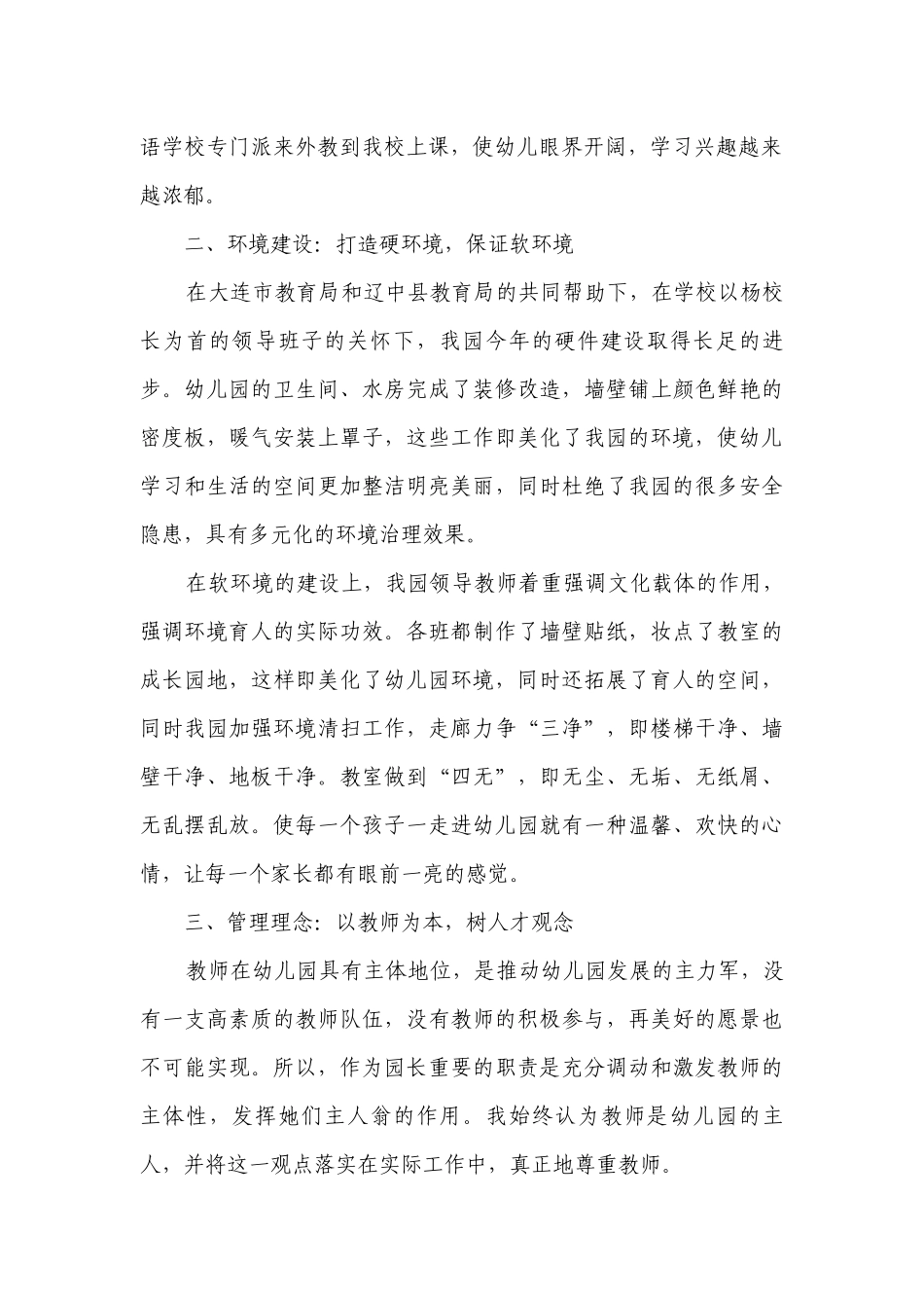 园长年终述职述廉报告范文（精选5篇）.docx_第2页