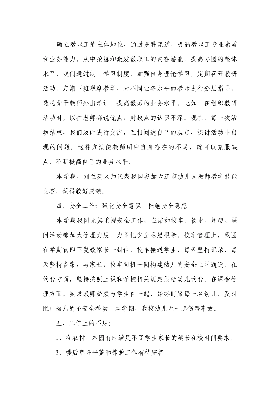 园长年终述职述廉报告范文（精选5篇）.docx_第3页