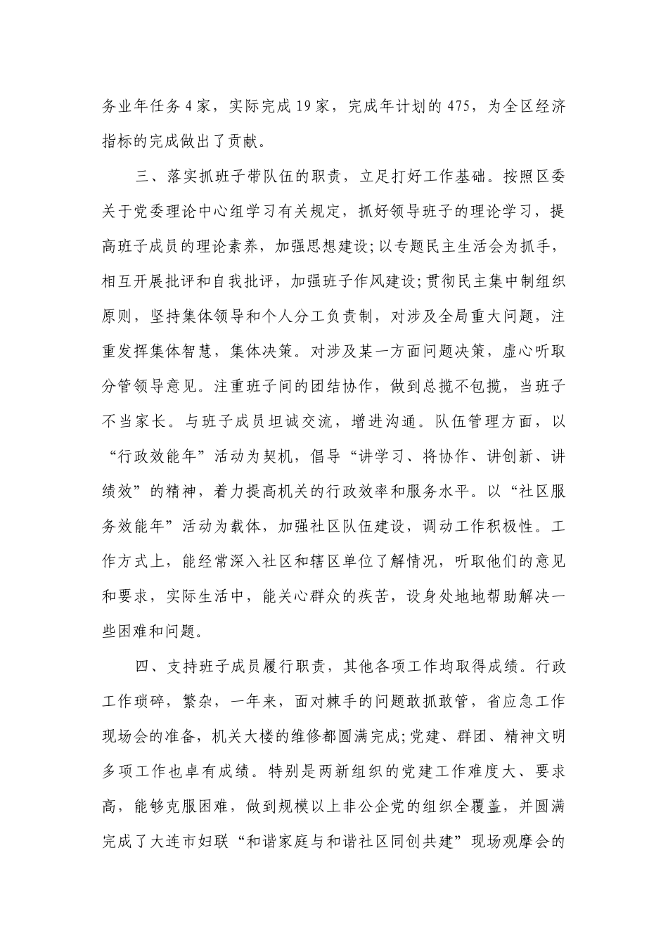 街道党工委书记年度述职述廉报告（精选8篇）.docx_第2页