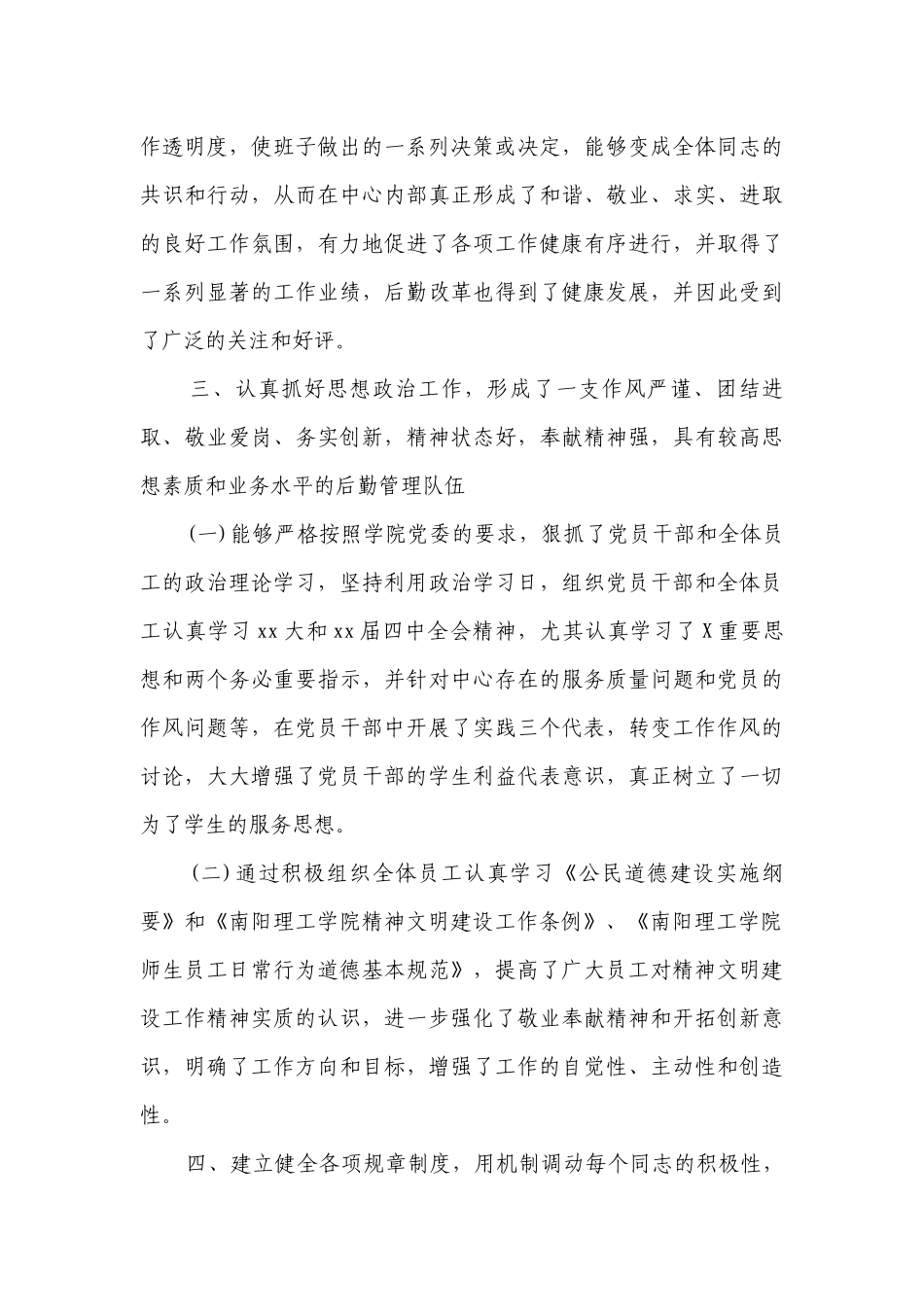优秀文明单位自查报告（通用6篇）.docx_第2页