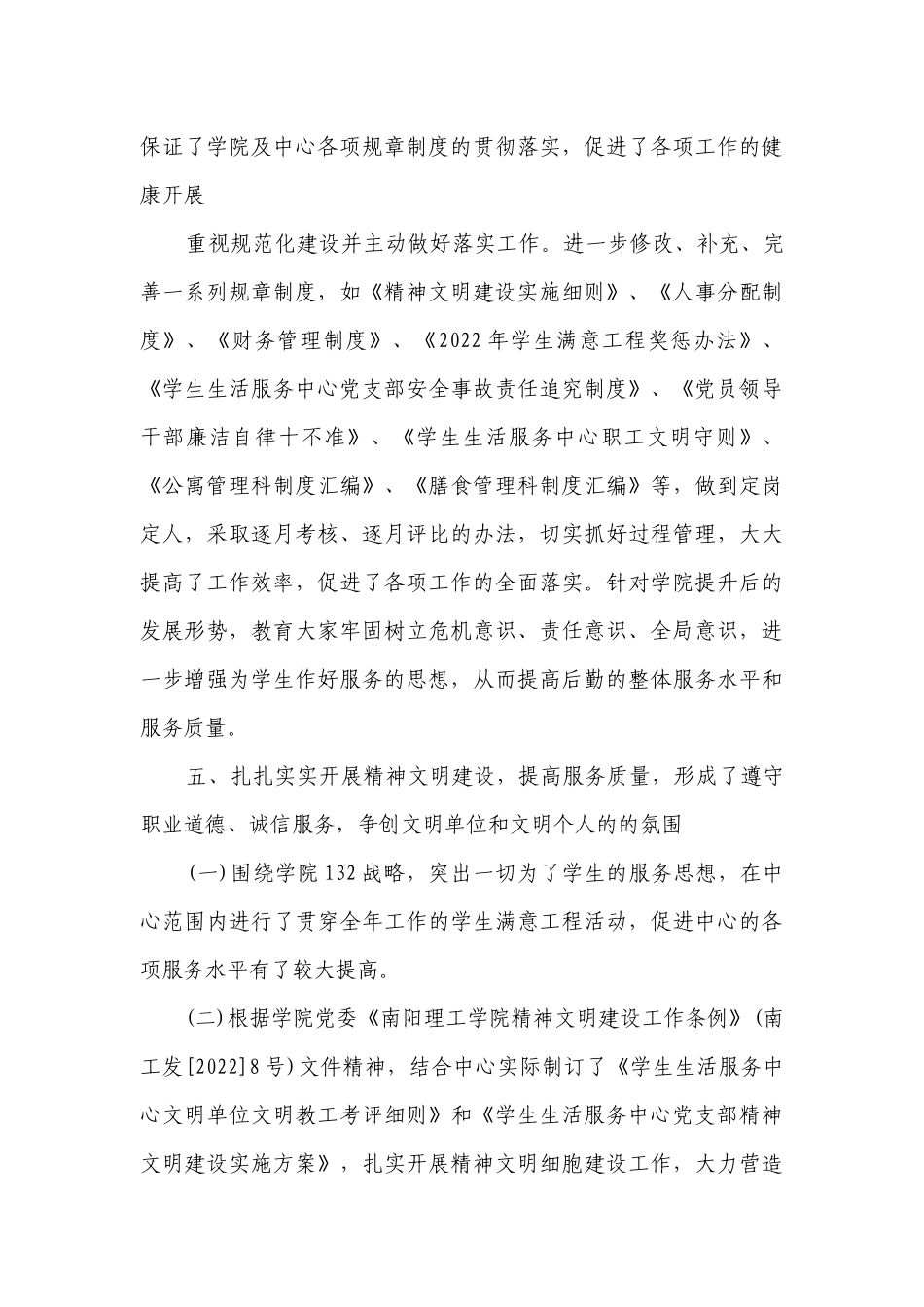 优秀文明单位自查报告（通用6篇）.docx_第3页