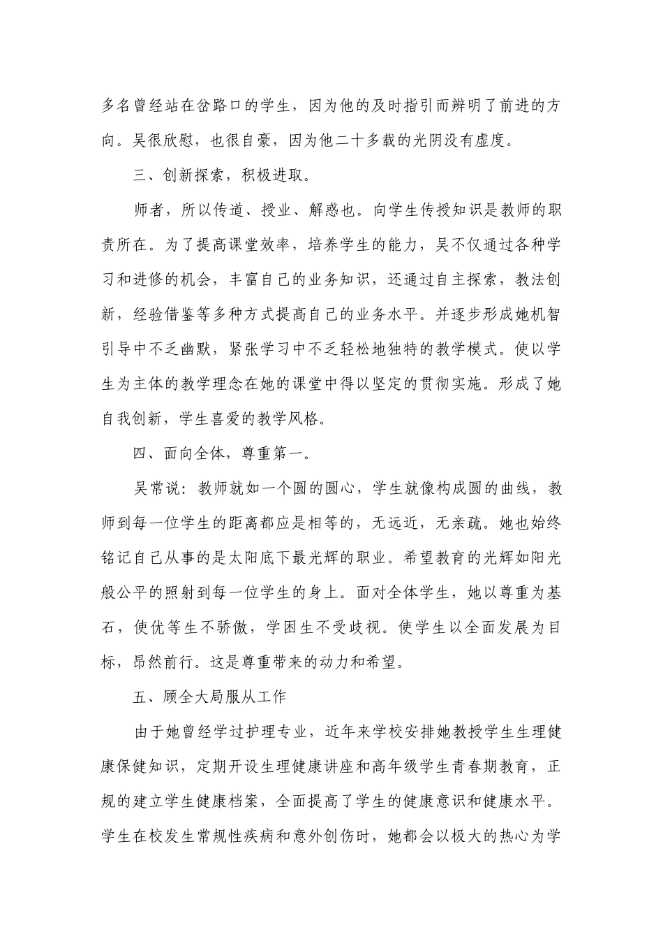 2023优秀教育工作者事迹材料（通用8篇）.docx_第3页
