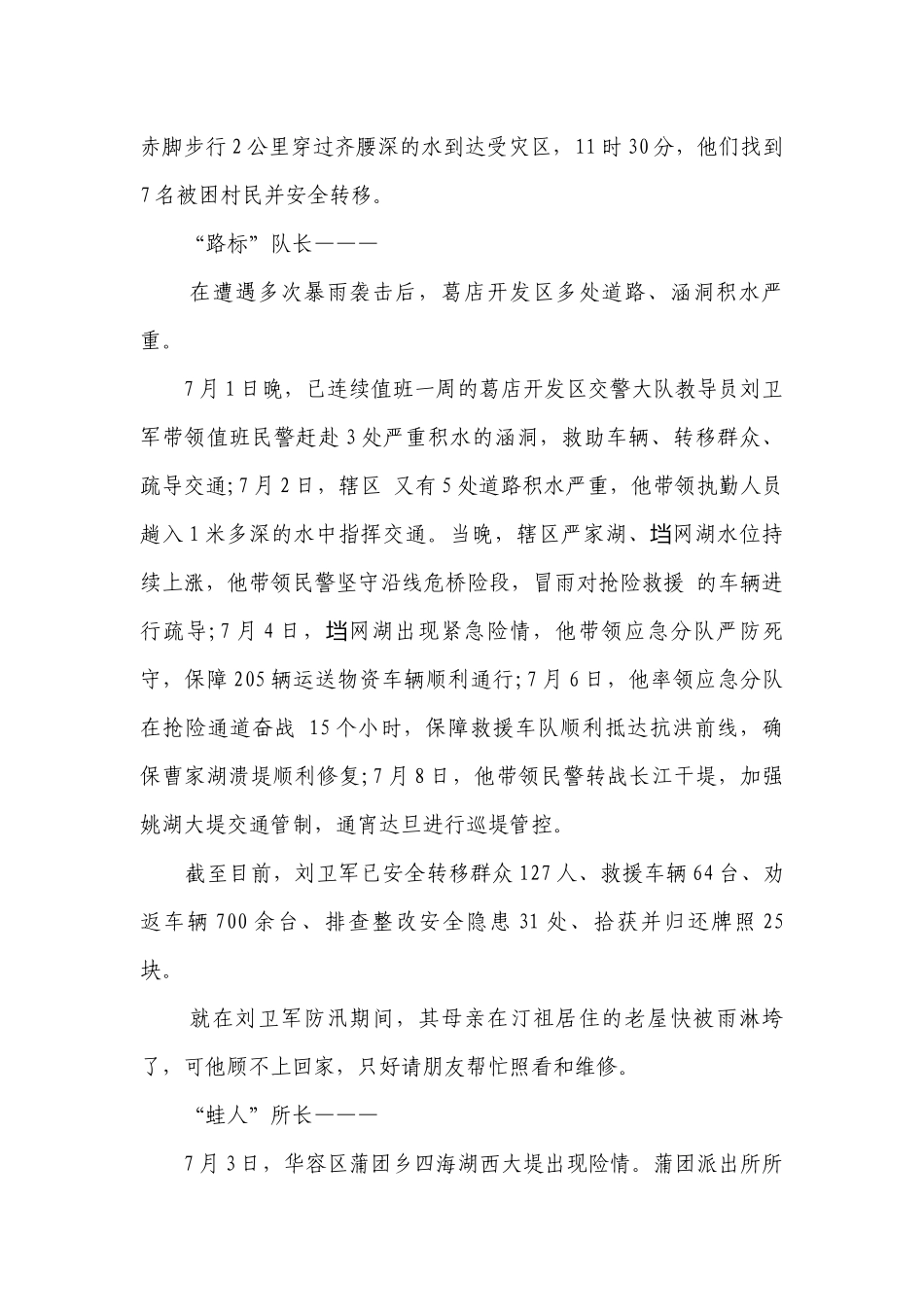 关于抗洪抢险先进事迹材料（精选10篇）.docx_第2页