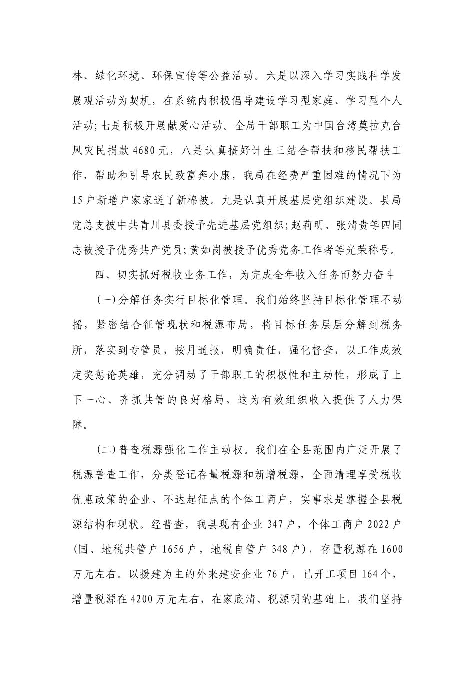 2023年文明单位自查报告（通用6篇）.docx_第3页