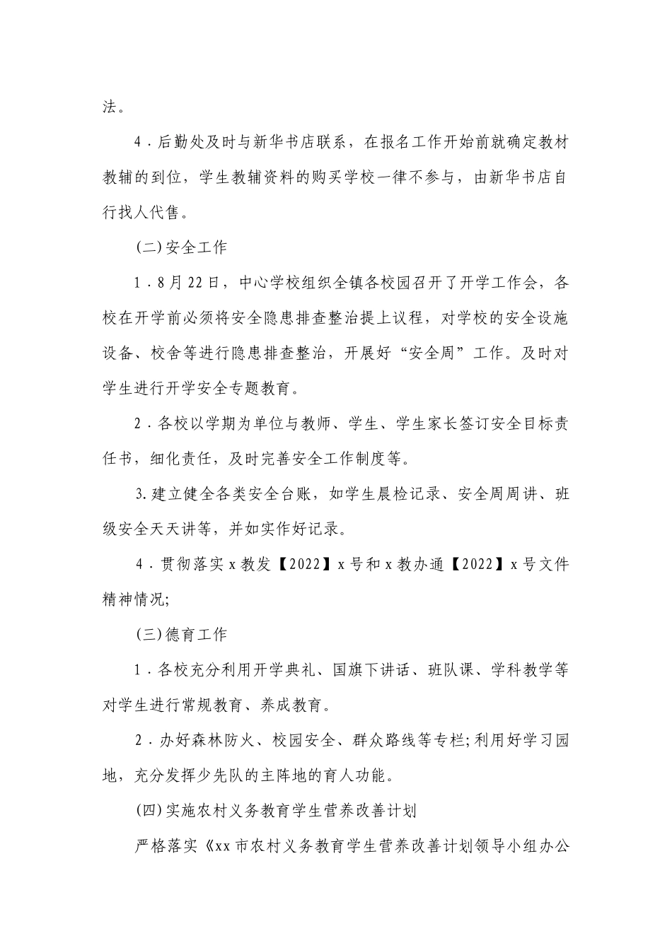 关于学校秋季开学自查报告（精选5篇）.docx_第2页
