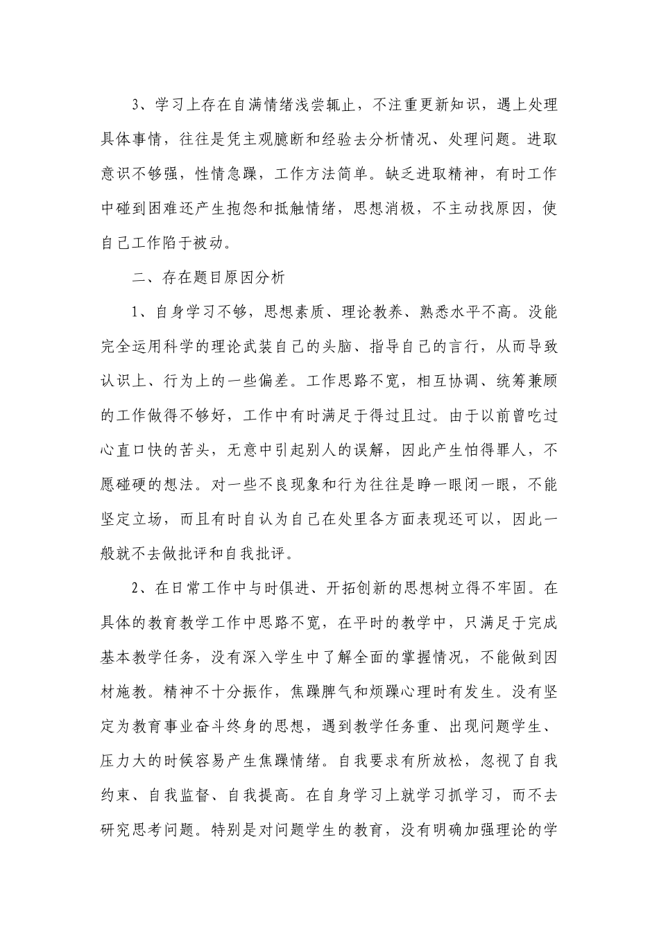 中学教师师德师风自查报告2023年（通用11篇）.docx_第2页