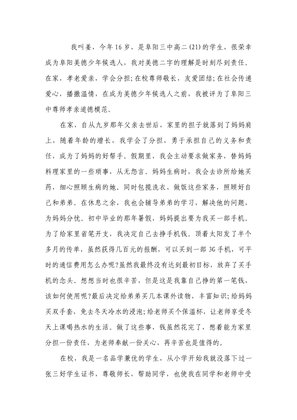 关于美德少年先进事迹材料（精选17篇）.docx_第3页