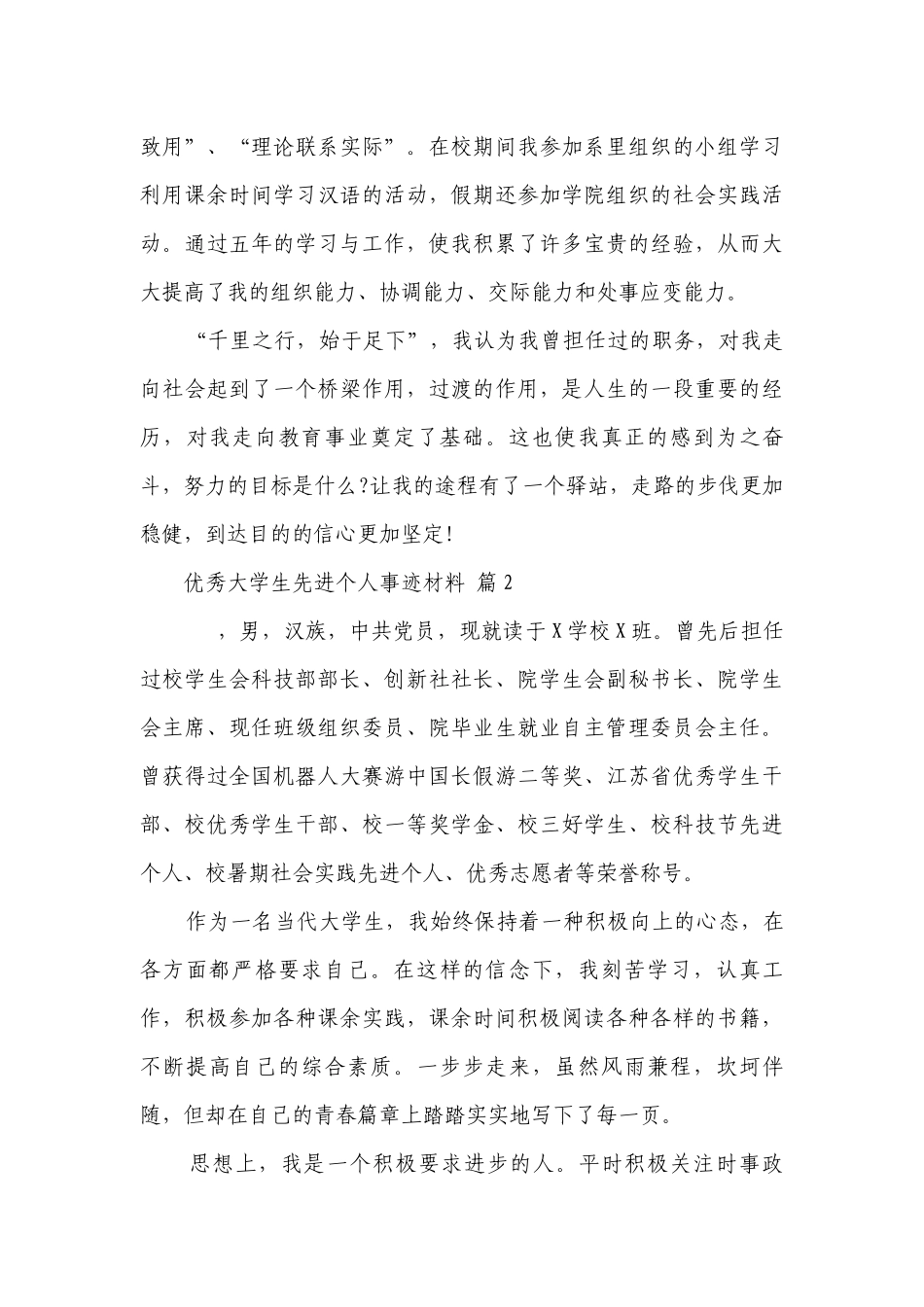 优秀大学生先进个人事迹材料（精选9篇）.docx_第3页