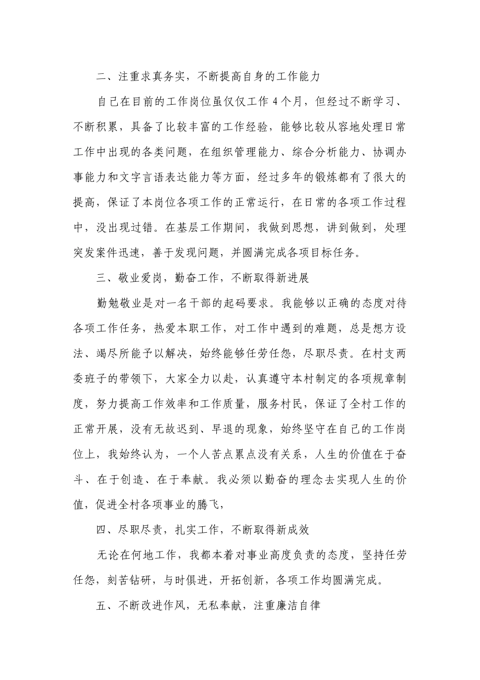 关于村官述职述廉报告范文（精选7篇）.docx_第2页