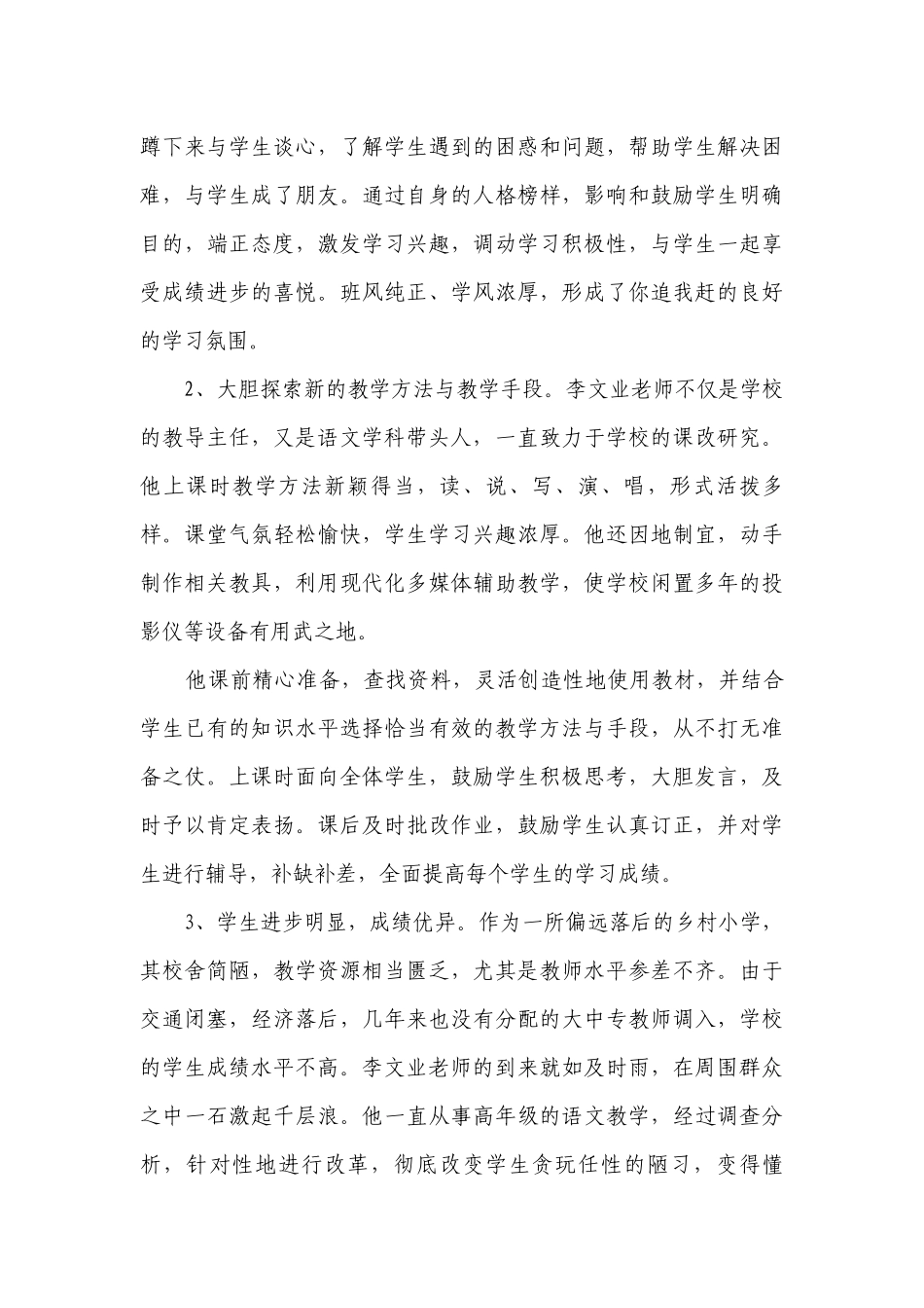 圆梦中华-全国优秀教师事迹材料（通用6篇）.docx_第3页