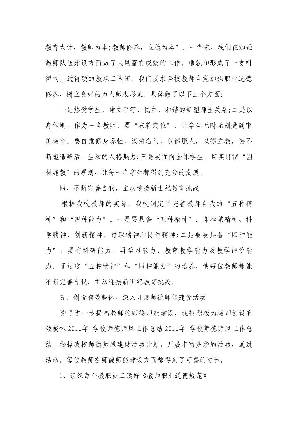 高中教师师德师风自查报告（精选10篇）.docx_第2页