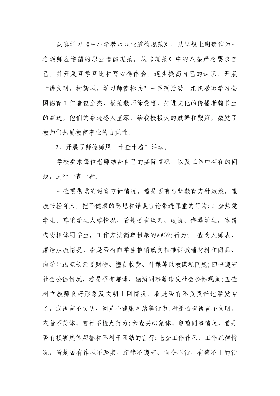 高中教师师德师风自查报告（精选10篇）.docx_第3页