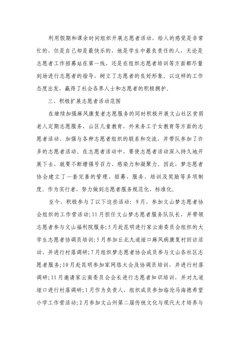 大学生优秀志愿者事迹优选（精选10篇）.docx_第2页