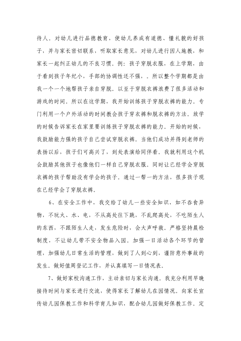 2023幼儿园师德师风自查报告（精选9篇）.docx_第2页