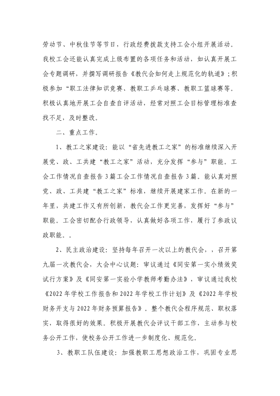 工会工作情况自查报告（精选6篇）.docx_第2页