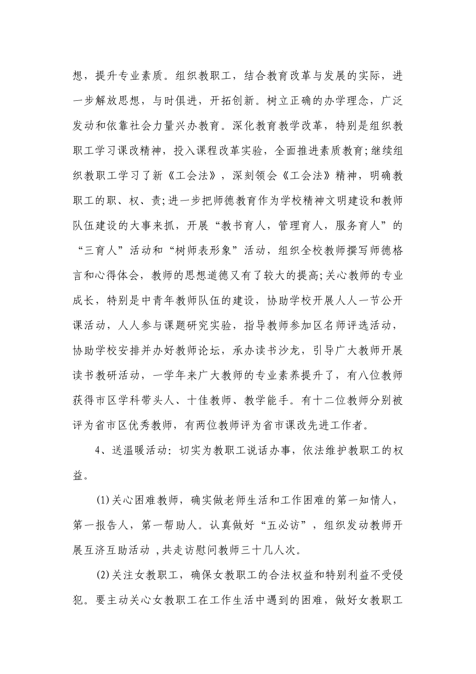 工会工作情况自查报告（精选6篇）.docx_第3页