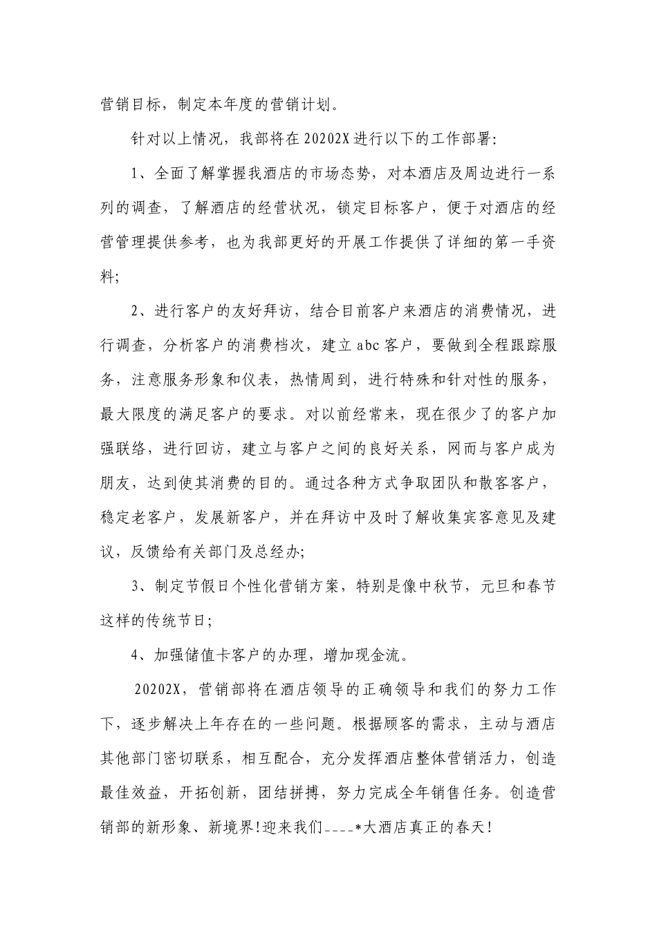 酒店销售经理2022-2023年度述职报告工作总结范文（通用8篇）.docx_第2页